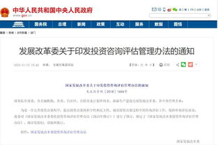 國家發(fā)展改革委印發(fā)《投資咨詢?cè)u(píng)估管理辦法》 規(guī)范投資管理與咨詢服務(wù)
