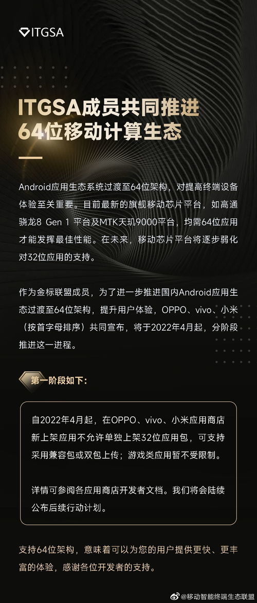 移動應用生態(tài)新篇章 OPPO、vivo、小米聯(lián)合推進64位化進程